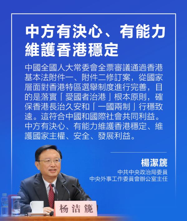 杨洁篪：中方有决心、有能力维护香港稳定
