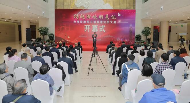 “跨越海峡的觅证”台湾同胞抗日遗址遗迹图文展在南京开幕 