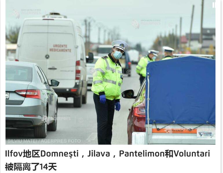 旅罗华侨集中的Domneşti和Voluntari地区被隔离14天