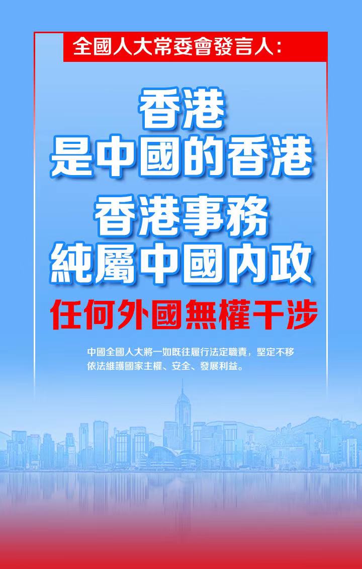 香港是中国的香港，香港事务纯属中国内政