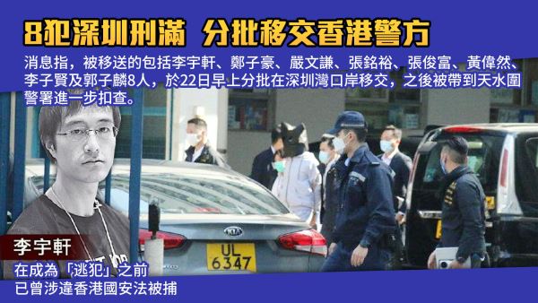 8名偷越边境者刑满 移交香港警方