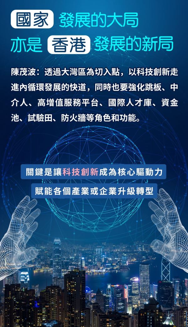 香港财政司司长：全力发展科技创新