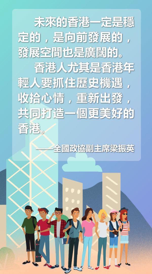 梁振英：未来的香港一定是稳定的，是向前发展的，发展空间也是广阔的（图）