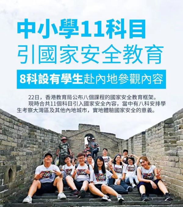 香港新增八科目加入国安教育 提升学生对国家民族的归属感