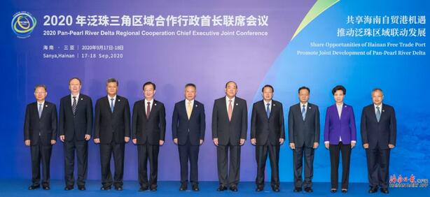 2020年泛珠三角区域合作行政首长联席会议在三亚召开 