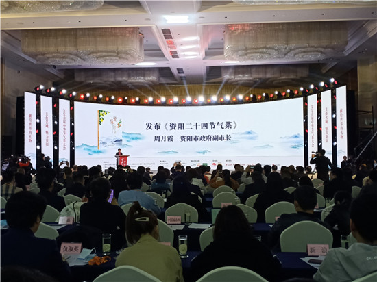 2020首届中华节气菜大会召开 助力资阳特色产品走向世界