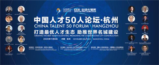 重人才 聚杭州 共成长！2020杭州国际人才交流与项目合作大会！11月8日开幕