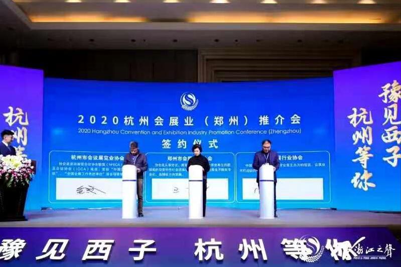 “豫”见西子，杭州等你 2020杭州会展业（郑州）推介会举行