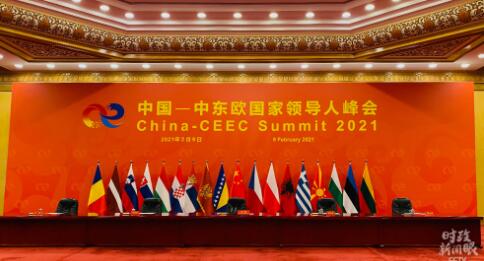 2021年中国-中东欧国家合作北京活动计划