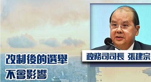 完善香港选举制度修订草案周三交立法会首读