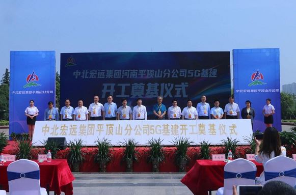 中国·河南省重点项目中北宏远集团平顶山市通信基础设施建设项目奠基启动