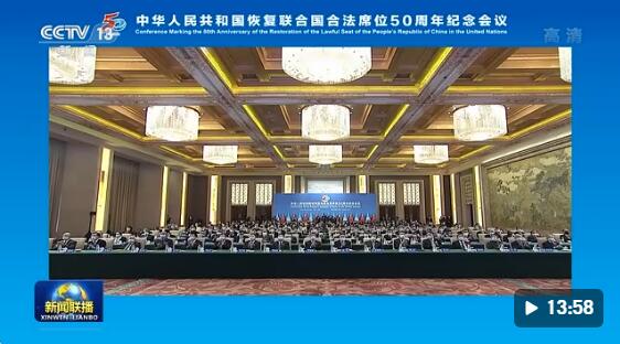 时政新闻眼丨习近平出席这场纪念会议，提出“五个共同”的中国主张