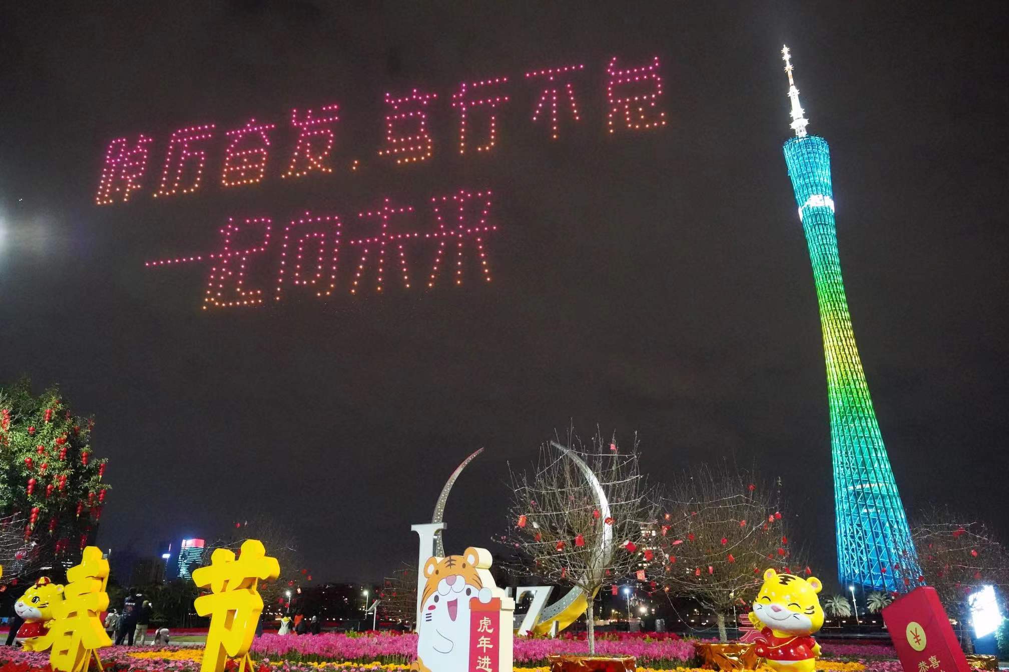 【老广贺春】千架无人机贺新春与冬奥 Thousands of drones celebrate Chinese New Year and Winter Olympics