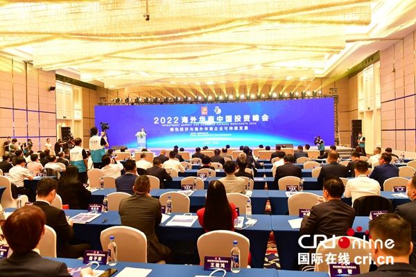 2022海外华商中国投资峰会在厦门召开