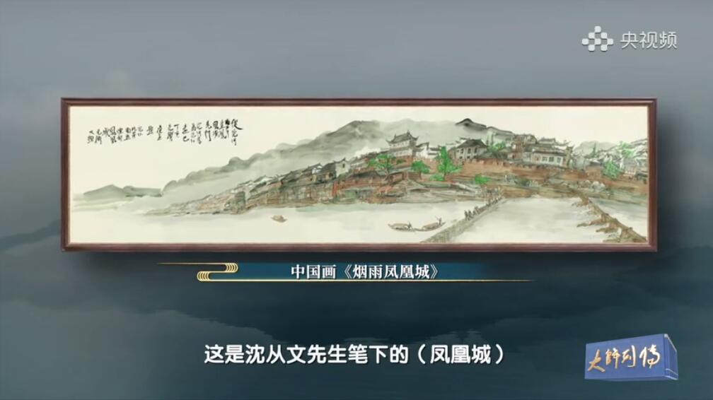 范扬是如何描绘沈从文笔下的烟雨凤凰城？
