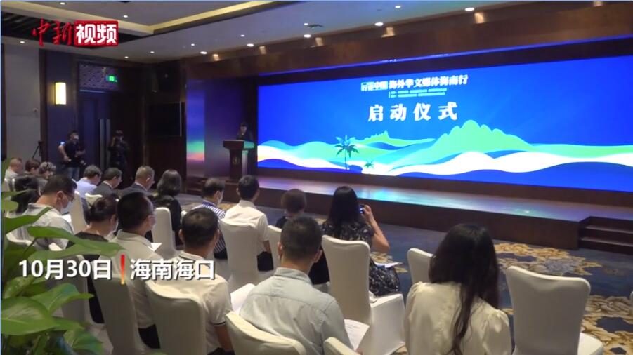 17国华文媒体在琼开展“行走中国·海外华文媒体海南行”活动
