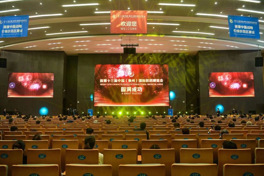 第十三届中国（泰州）国际医药博览会开幕