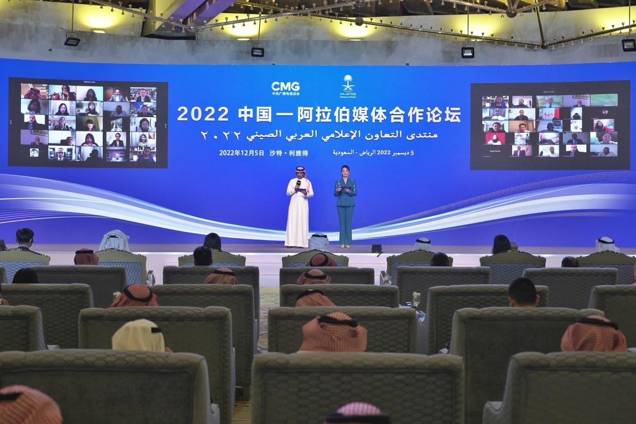 2022中国—阿拉伯媒体合作论坛在沙特阿拉伯举行
