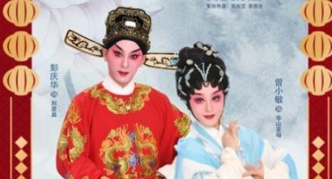【老广贺春▪德语】Genießen Sie die kantonesische Oper zum chinesischen Neujahrsfest