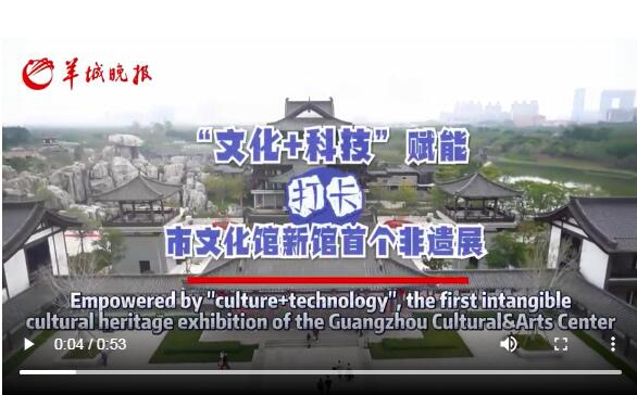 【老广贺春】First intangible cultural heritage exhibition at the the Guangzhou Cultural & Arts Center  