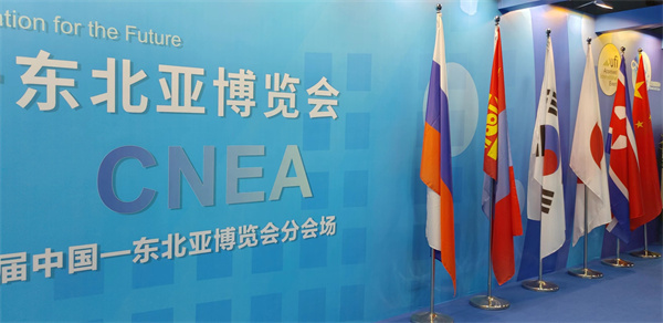 “共建东北亚，合作向未来”，第十四届中国—东北亚博览会在长春开幕