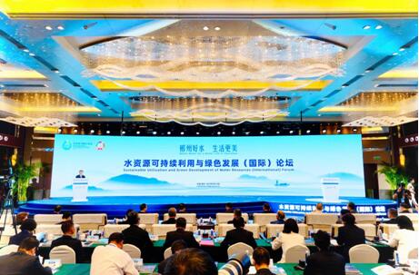 水资源可持续利用与绿色发展（国际）论坛在湖南郴州开幕