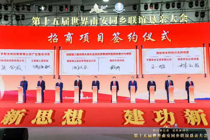 福建南安：十項目集中簽約  總投資205.3億元