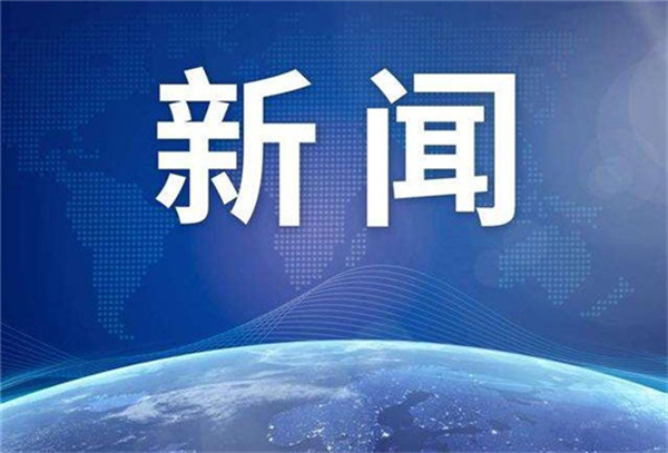 习近平向2023年“读懂中国”国际会议（广州）致贺信