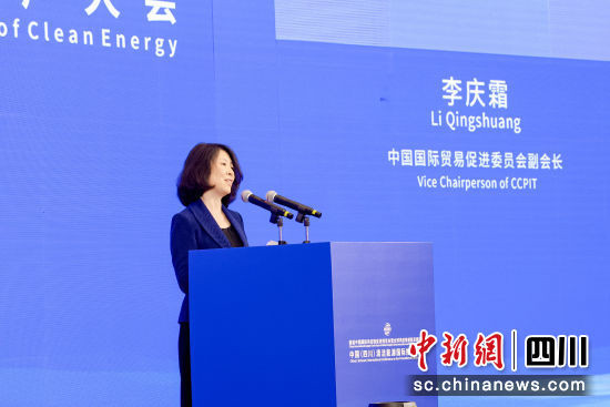 美丽四川 “链动”绿色：中国（四川）清洁能源国际推广大会在北京召开