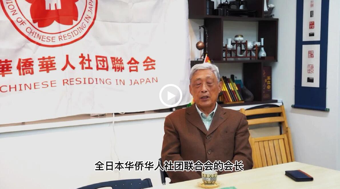 （有片）全日本華僑華人社團聯合會會長：加強華文教育　增進新生代華裔認同感