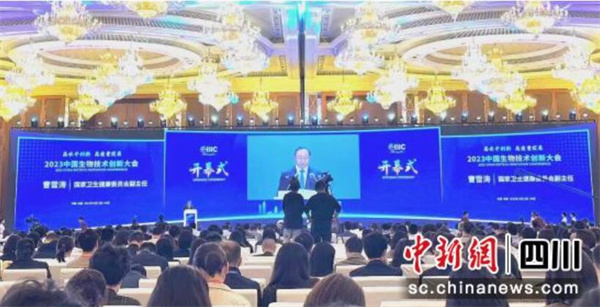 2023中国生物技术创新大会在蓉开幕 聚焦医药健康产业创新发展
