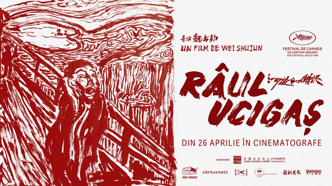 中国电影《河边的错误》4月26日将在罗马尼亚各地上映