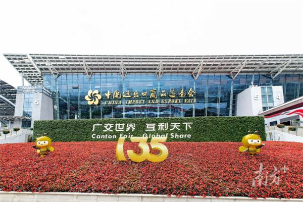 第135届广交会开幕，“中国第一展”迎风显韧性
