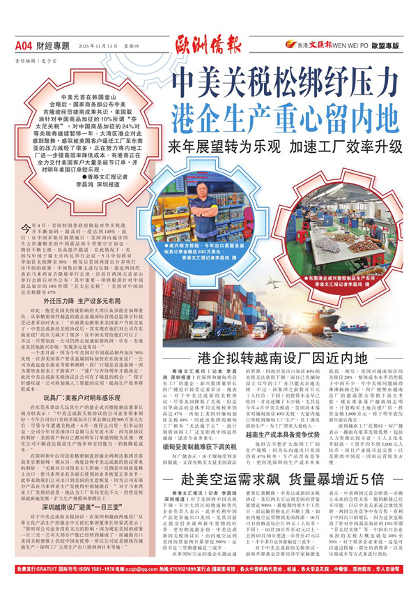 11月13日发行2515期《欧洲侨报》电子版