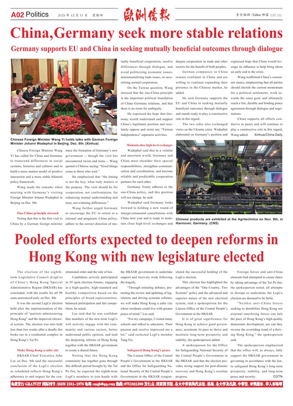 12月11日发行2517期《欧洲侨报》电子版