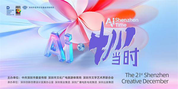 深圳“创意十二月”很有科技范  艺术与科技的融合不断玩出新花样