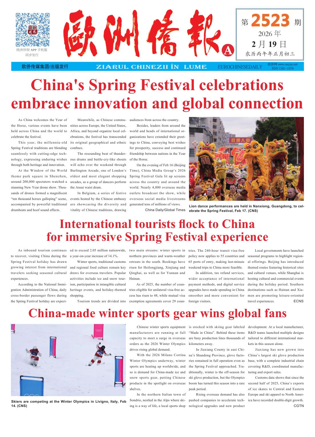 2026年2月19日发行2523期《欧洲侨报》电子版