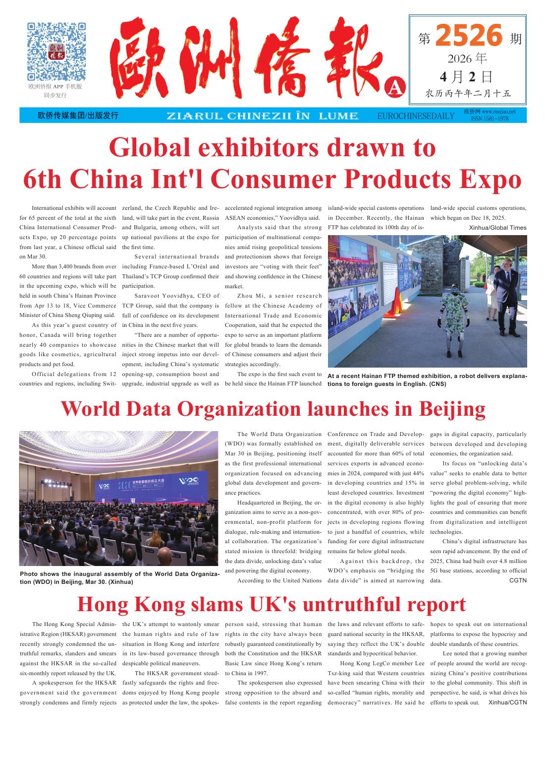 2026年4月2日发行2526期《欧洲侨报》电子版