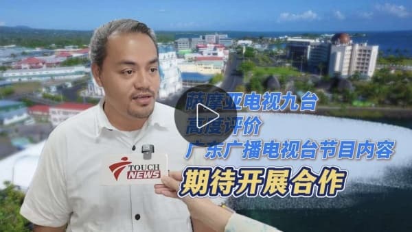 Samoa TV9 Praises GRT's Programs and Seeks Cooperation
