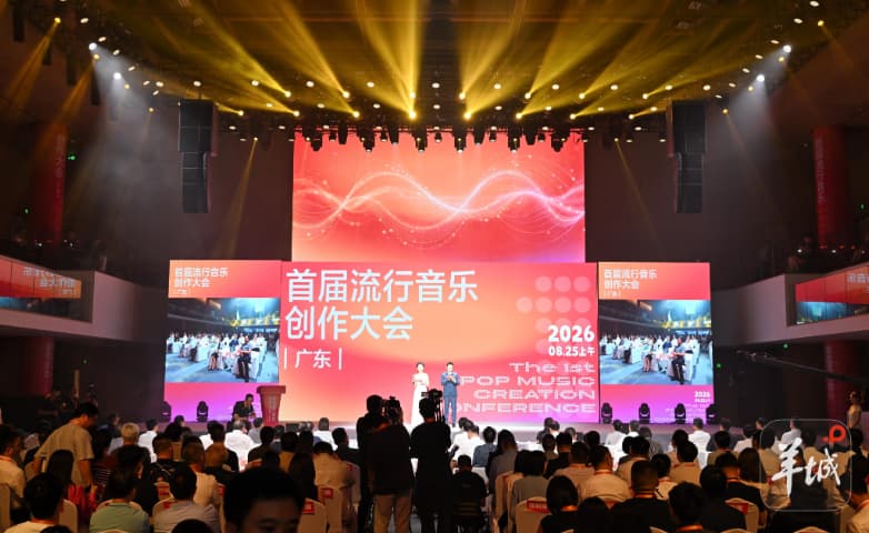 广东发出“英雄帖”：欢迎天下音乐人来粤创作，竭尽所能做好服务保障
