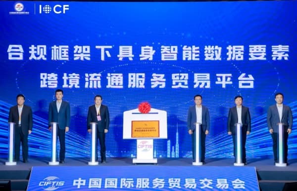 數據跨境改革破局 服貿會淬鍊數字貿易開放試驗場