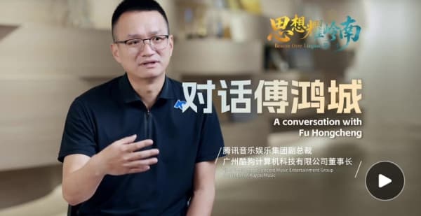 思想耀岭南｜第12集预告片上线：22年迭代突围，解码中国音乐的出海跃迁