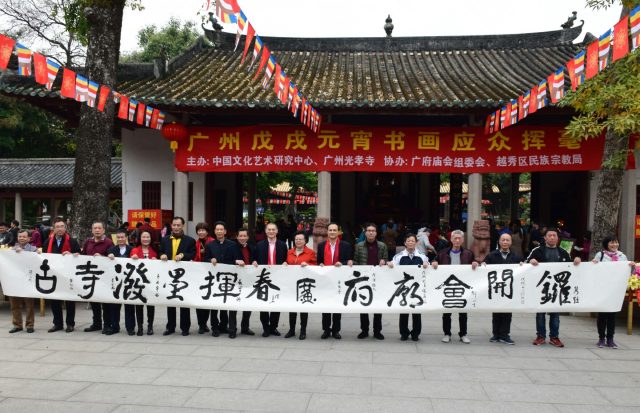 第九届广州元宵书画应众挥毫在光孝古寺举行