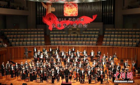 2018“文化中国·全球华人音乐会”奏响国家大剧院