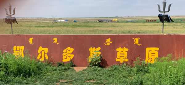 内蒙古杭锦旗的公共文化服务体系建设成就显著