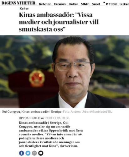 中国大使在瑞典媒体发文:恶意抹黑中国是典型的媒体暴政