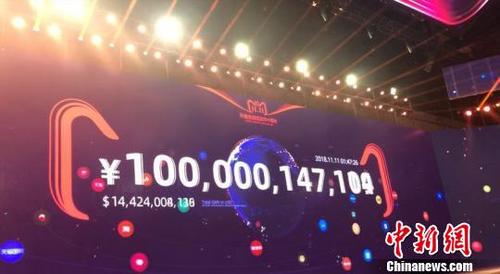 中国侨网 图为天猫双11刷新记录，1小时47分完成1000亿交易额。　赵小燕　摄