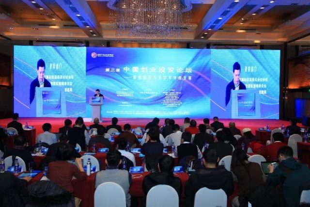 The 3rd China Venture Capital Forum kicks off in Beijing