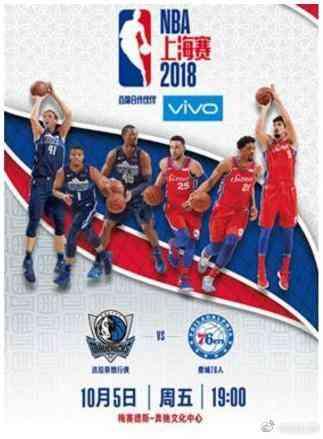 NBA中国赛10月举行