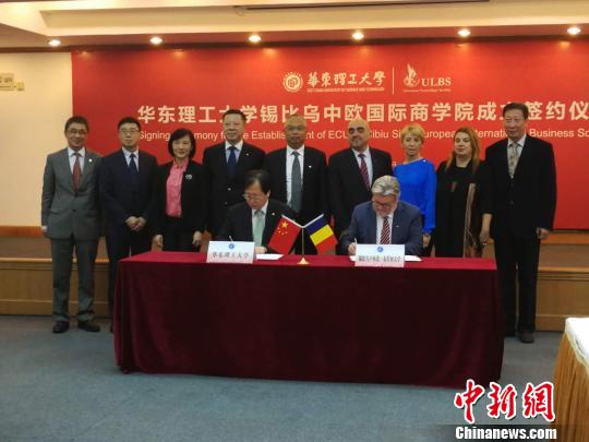 华东理工大学与罗马尼亚锡比乌卢西恩·布拉加大学在上海签约合作共建“华东理工大学锡比乌中欧国际商学院”。　许婧　摄